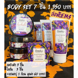 Body Set 7 ชิ้น 1,350 บาท  +แถมสบู่1 + ส่งฟรี EMS ( สบู่หญ้าฝรั่น+สครับตัวสูตรตรีผลา+โลชั่นทาผิวกายสูตรหญ้าฝรั่น