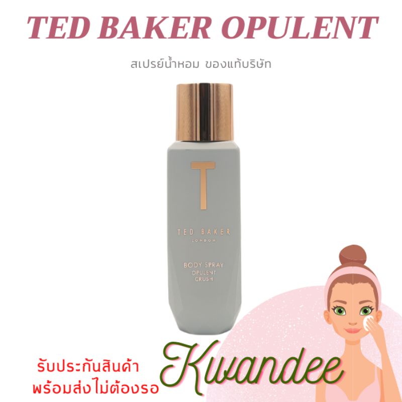 Ted baker body spray Opulent สีเทา พร้อมส่ง