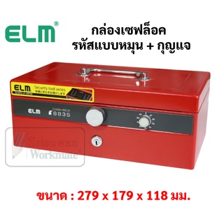 กล่องเซฟสีแดง ELM 8835 Classic Made in Japan กล่องเซฟ กล่องเซฟแต่งงาน ตู้เซฟแต่งงาน กล่องเก็บเครื่องเพชร กล่องเก็บเงิน