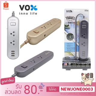 ปลั๊กไฟมาตรฐาน มอก. VOX รุ่น T213 มี 3 สี ให้เลือก เงิน/ทอง/เทา