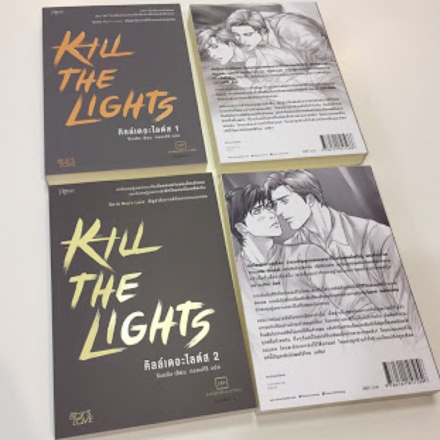 [Preorder] <นิยายวาย Kill the lights(เล่ม1+2)>