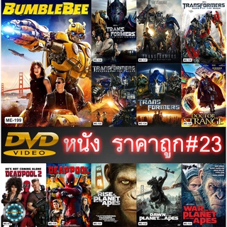 DVD หนังราคาถูก # 23