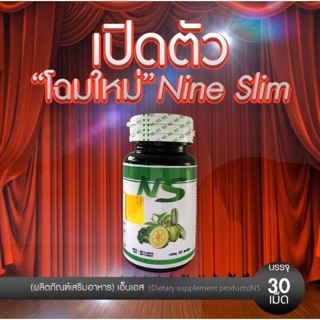 Nine slim ผลิตภัณฑ์เสริมอาหาร เอ็นเอส