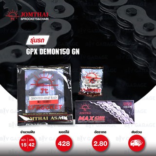 Jomthai ชุดเปลี่ยนโซ่-สเตอร์ โซ่ Heavy Duty (HDR) และ สเตอร์สีดำ สำหรับมอเตอร์ไซค์ GPX DEMON150 GN [15/42]