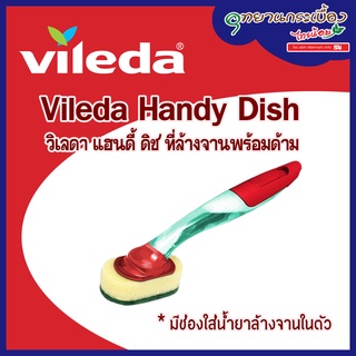 Vileda Handy Dish - วิเลดา แฮนดี้ ดิช ที่ล้างจานพร้อมด้าม #156573