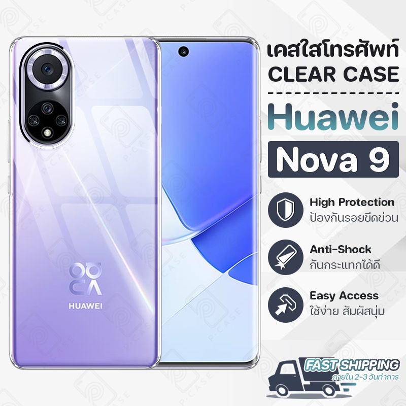 Pcase - เคส Huawei Nova 9 หัวเหว่ย เคสใส เคสมือถือ กันกระแทก กระจก - Crystal Clear Case Thin Silicone