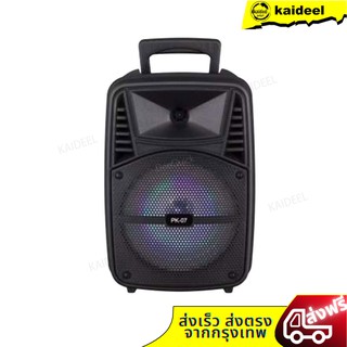 ลำโพง Loudspeaker รุ่น PK-07 พร้อมไมค์คาราโอเกะ แบตเตอรี่นานสูงสุด 6 ชั่วโมง