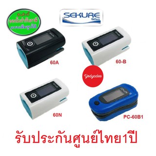 Sekure pulse oximeter เครื่องวัดอ็อกซิเจนปลายนิ้ว 60A/60B