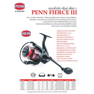 รอก Penn Fierce III  รุ่นใหม่ล่าสุด