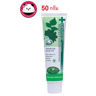 เดนทิสเต้ยาสีฟันหลอดบีบ 50กรัม Dentiste’ Plus White Toothpaste ยาสีฟันเดนทิสเต้ ขนาด 50กรัม [1 หลอด]