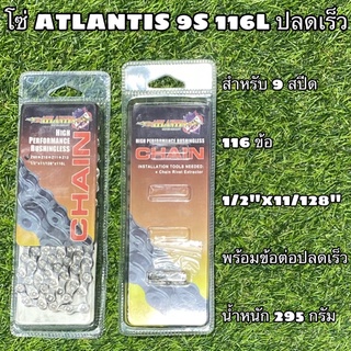 โซ่ ATLANTIS 9S 116L พร้อมข้อต่อโซ่ปลดเร็ว
