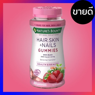 Nature’s Bounty Hair Skin &amp; Nails Gummies Strawberry วิตามินสำหรับเส้นผม ผิวหนัง และเล็บ *กรุณาอ่านก่อนสั่ง**