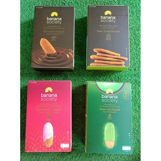 BANANA SOCIETY รวมรส 4กล่อง สุดคุ้ม บานาน่าโซไซตี้ 4รส 180g/250g/450g/กล่อง กล้วยตากพลังงานแสงอาทิตย์