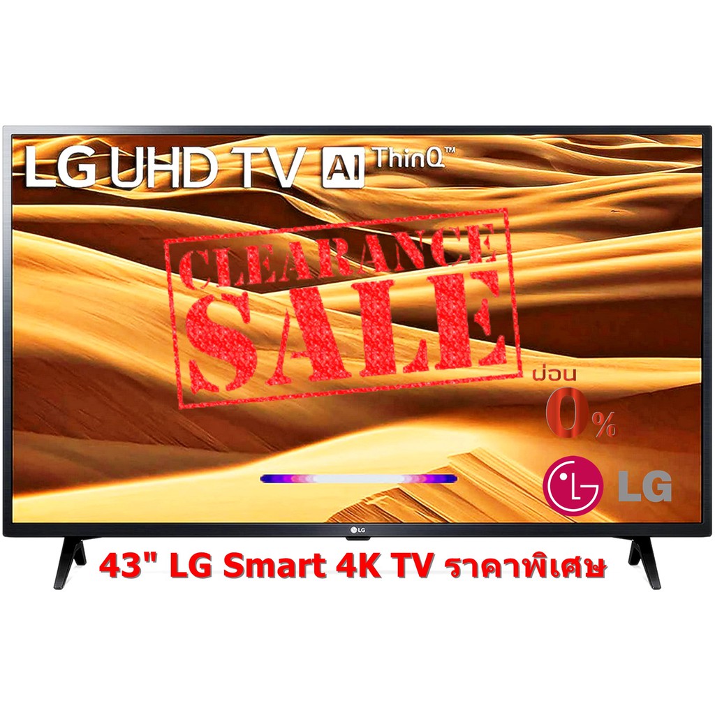 [ผ่อน0% 10ด] LG 43" UHD TV 4K Smart DTV 43UM7300PTA AI DTS (ชลบุรี ส่งฟรี)