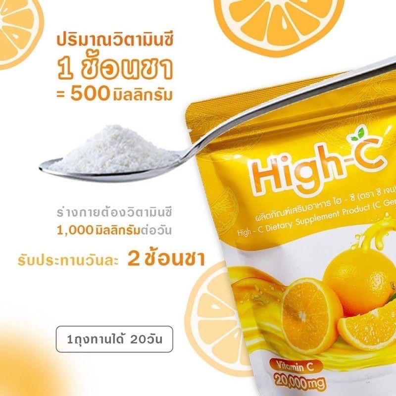 1 ซอง วิตามินซี รสส้ม High C 20,000 มิลลิกรัม แบบผงชงดื่ม