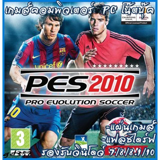 PES 2010 pro evolution soccer 2010 (Patch 3.4) แผ่นเกมส์ แฟลชไดร์ฟ เกมส์คอมพิวเตอร์  PC โน๊ตบุ๊ค