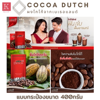 Cocoa Dutch Cocoa Powder 400g โกโก้ผง ตราโกโก้ดัทช์ เครื่องดื่มโกโก้ ชนิดผง 400 กรัม โกโก้สำเร็จรูปแท้100%เนเธอร์แลนด์