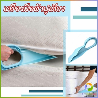 Smileshop ตัวยกที่นอน  ออกแบบตามสรีรศาสตร์ 25*10 Bed Maker a…