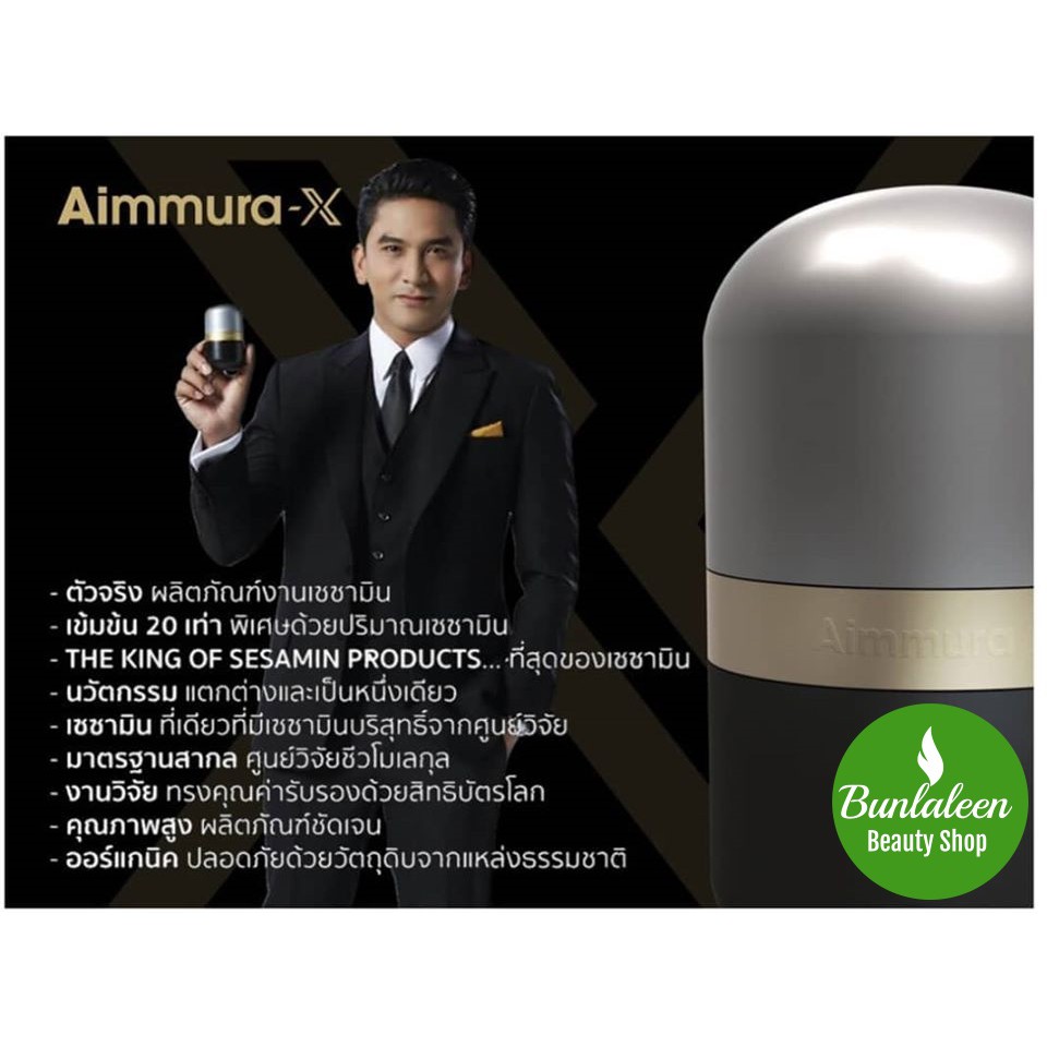 (6กล่องx60แคปซูล)(กรีดโค้ด) Aiyara Aimmura X ไอยรา เอมมูร่า-เอ็กซ์ สารเซซามินสกัดจากงาดำ - รูปที่ 2