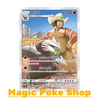 โดริวซึ (CHR) ต่อสู้ ชุด ศึกตำนาน การ์ดโปเกมอน (Pokemon Trading Card Game) ภาษาไทย as6b200