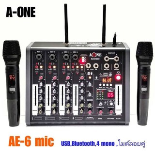 A-ONE มิกซ์เซอร์ Mixer ปรับแต่งเสียง 4 ช่อง EFFECTแท้ พร้อมระบบไมค์ลอยUHF 2ตัว รุ่น AE-6 MIC ใช้ไฟระบบ DC 12V ได้ เสียงด