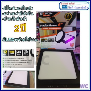 โคมดาวน์ไลท์ติดลอยเหลี่ยม ติดลอย ทรงเหลี่ยม 12 นิ้ว 6นิ้ว LED BEWON BK12W DL Daylight สีดำ