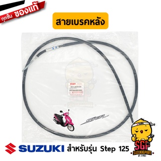 สายเบรค CABLE, BRAKE แท้ Suzuki Step 125