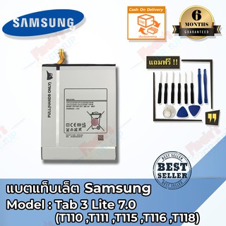 แบตเตอรี่แท็บเล็ต Samsung รุ่น Galaxy Tab 3 Lite 7.0" (T110 /T111 /T115 /T116 /T118) Battery 3.8V 3600 mAh