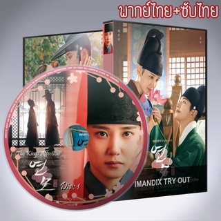 ซีรี่ส์เกาหลี ราชันผู้งดงาม The Kings Affection DVD 5 แผ่น พากย์ไทย+เสียงเกาหลีซับไทย