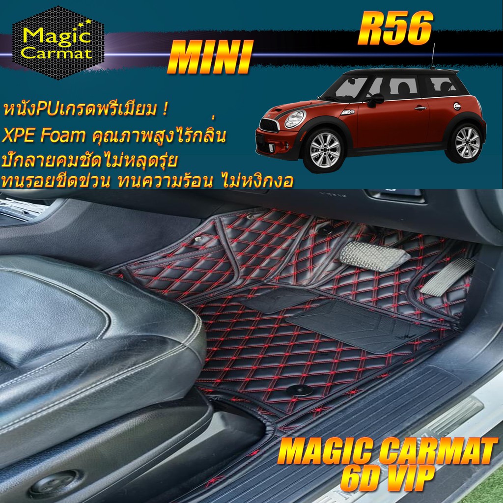 Mini Cooper S R56 2007-2016 Set B (เฉพาะห้องโดยสาร 2แถว) พรมรถยนต์ Mini Cooper S R56 พรม6D VIP Magic