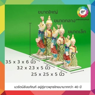 ตุ๊กตาตั้งศาล ตุ๊กตาละครรำ ตุ๊กตานางรำเซรารามิค เปี่ยมสุข