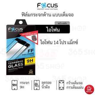 ฟิล์มโฟกัส เต็มจอ ด้าน สำหรับ iPhone 14 Pro Max ฟิล์มกระจกกันรอย Focus แบบใสเต็มจอ ขอบสี