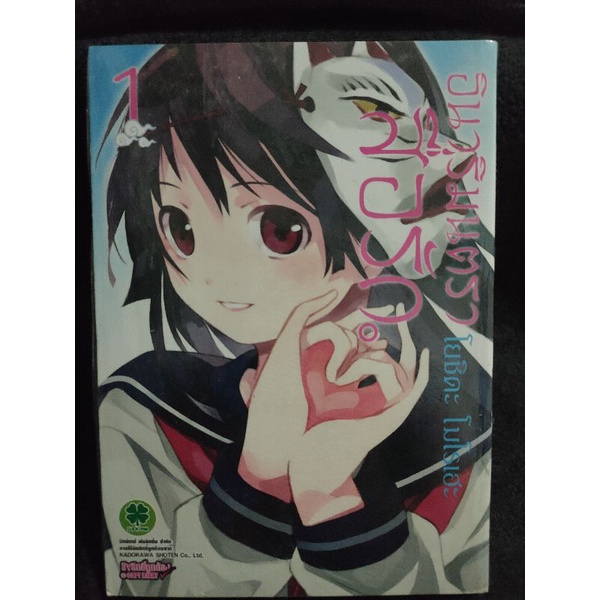 หนังสือการ์ตูน อินาริ มนตราสื่อรัก เล่ม1