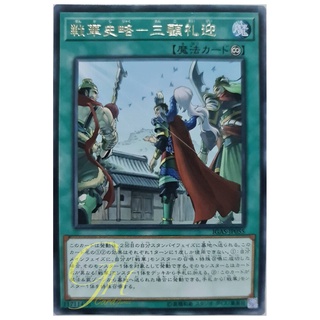 [IGAS-JP055] Ancient Warriors Saga - Three Visits (Rare)