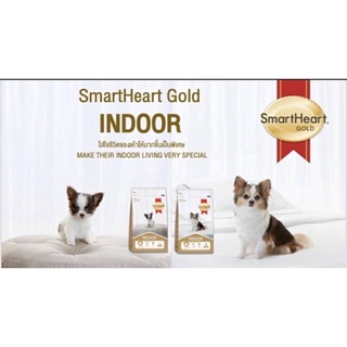 Smart Heart Gold Small Breed Indoor Dog Food  สมาร์ทฮาร์ทโกลด์ อาหารเม็ดสำหรับสุนัขพันธุเล็กเลี้ยงในบ้าน บรรจุ 3kg