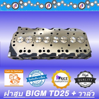 ฝาสูบ นิสสัน บิ๊กเอ็ม TD25 + วาล์ว NISSAN BIG M TD25 + Valve