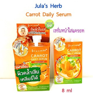 Julas Herb Carrot Daily Serum แครอท เดลี่ เซรั่ม แบบซอง 8g