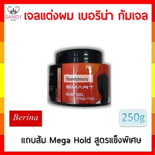 ขายดีมาก! เบอริน่า สมาร์ท กัมเจล เจลจัดแต่งทรงผม Berina gum gel สูตรธรรมดา สูตรแข็งพิเศษ 250g