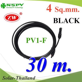 สายไฟโซลาร์เซลล์ สำเร็จรูป Solar Cable PV1-F 4.0mm2 ย้ำหัวสาย MC4 กันน้ำ (สีดำ 30 เมตร) รุ่น PV1F-MC4-BLACK-30m