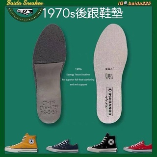 แผ่นปรับพื้นรองเท้า Converse 1970s เพิ่มความสูงพื้นรองเท้าเดิม ระบายอากาศได้ดี ซับเหงื่อ