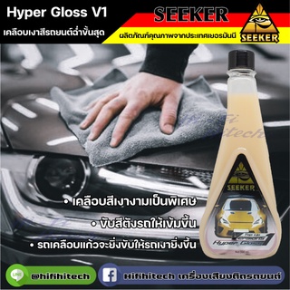 Hyper Gloss Top up Version1 เคลือบสีรถยนต์เงางาม เคลือบสีรถยนต์ เคลือบสีรถ เคลือบเงารถ ผลิตภัณฑ์สำหรับรถยนต์