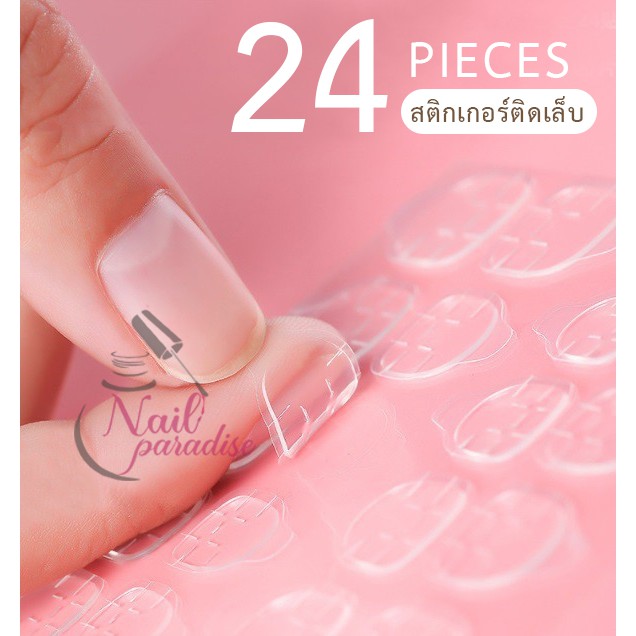 พร้อมส่งทุกวัน ซิลิโคนใส ติดเล็บปลอม ติดแน่นไม่ทำให้เสียหน้าเล็บ 1 แผ่น มี 24 ชิ้น 6 แบบ
