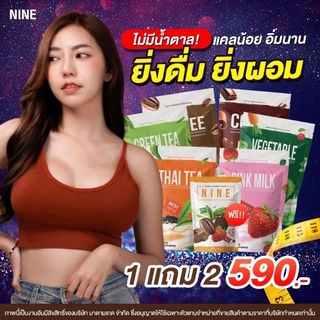 ส่งฟรี🌈ของแท้ โกโก้ ไนน์ NINE 1แถม2 Cocoa Nine Coffee Nine ชาไทย กาแฟ ชาเขียว ผัก เพื่อสุขภาพ พร้อมส่ง 15g มี50ซอง