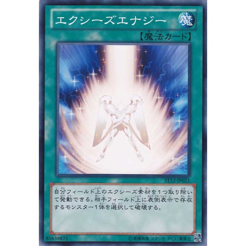 ST12 ST12-JP021 Exceed Energy Starter Deck 2012 Common ST12-JP021 0807096278019