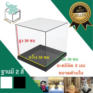 💥สินค้ามีพร้อมจัดส่ง💥กล่องอะคริลิพร้อมฐาน ขนาด 30x30x30 ซม ใส่โมเดล โชว์สินค้า ครอบโมเดลป้องกันฝุ่นและเป็นระเบียบ