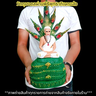 ปู่อือลือ นาคราช (หน้าตัก5นิ้ว)พ่อปู่ประทับนั่งจำศีลบนพญานาค7เศียร บูชาเสริมโชคลาภอำนาจบารมีเงินทองไหลมาเทมา