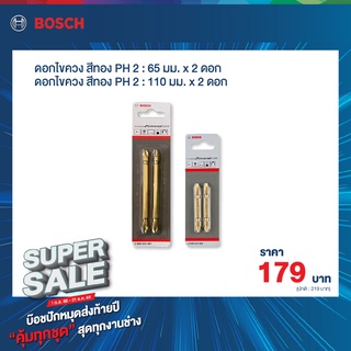 Bosch SuperSale ดอกไขควง สีทอง PH2 ขนาด 65mm. 110mm. (2608522466,2608522467)