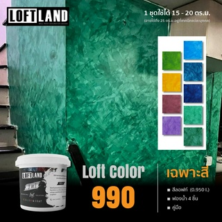 สีลอฟท์ Wind Series 1-6 เฉพาะสี