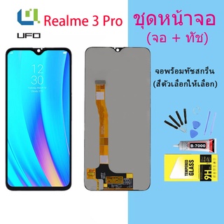 หน้าจอ Lcd Realme 3 pro จอชุด จอ จอ+ทัช Lcd Display หน้าจอ ออปโป้ Realme 3 pro Lcd Display for oppo Realme 3 pro