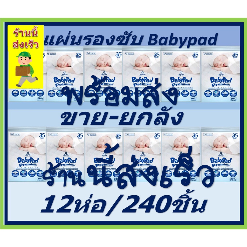 ซ้อฟเท็กซ์ BABY PAD แผ่นรองซับ ขนาด 30 x 45 ซม. [ ขายยกลัง ]คุณภาพเยี่ยม มาตราฐานประเทศญี่ปุ่น 1ห่อ/20ชื้น พร้อมส่ง